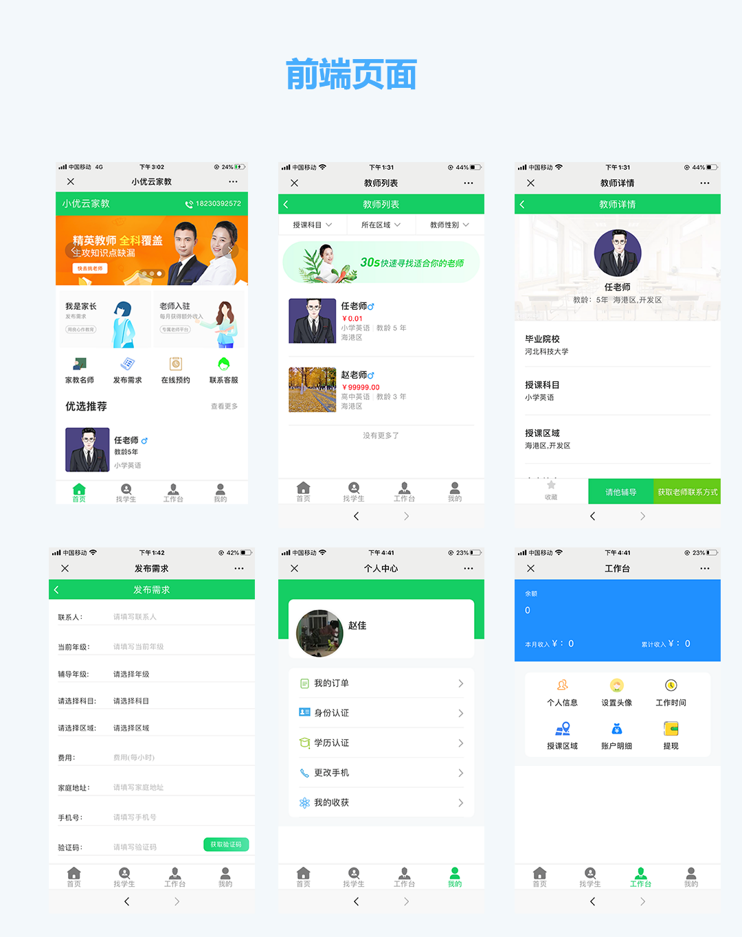 小优家教 家教系统源码 PHP开发 图片 小优家教 家教系统源码 PHP开发 图片