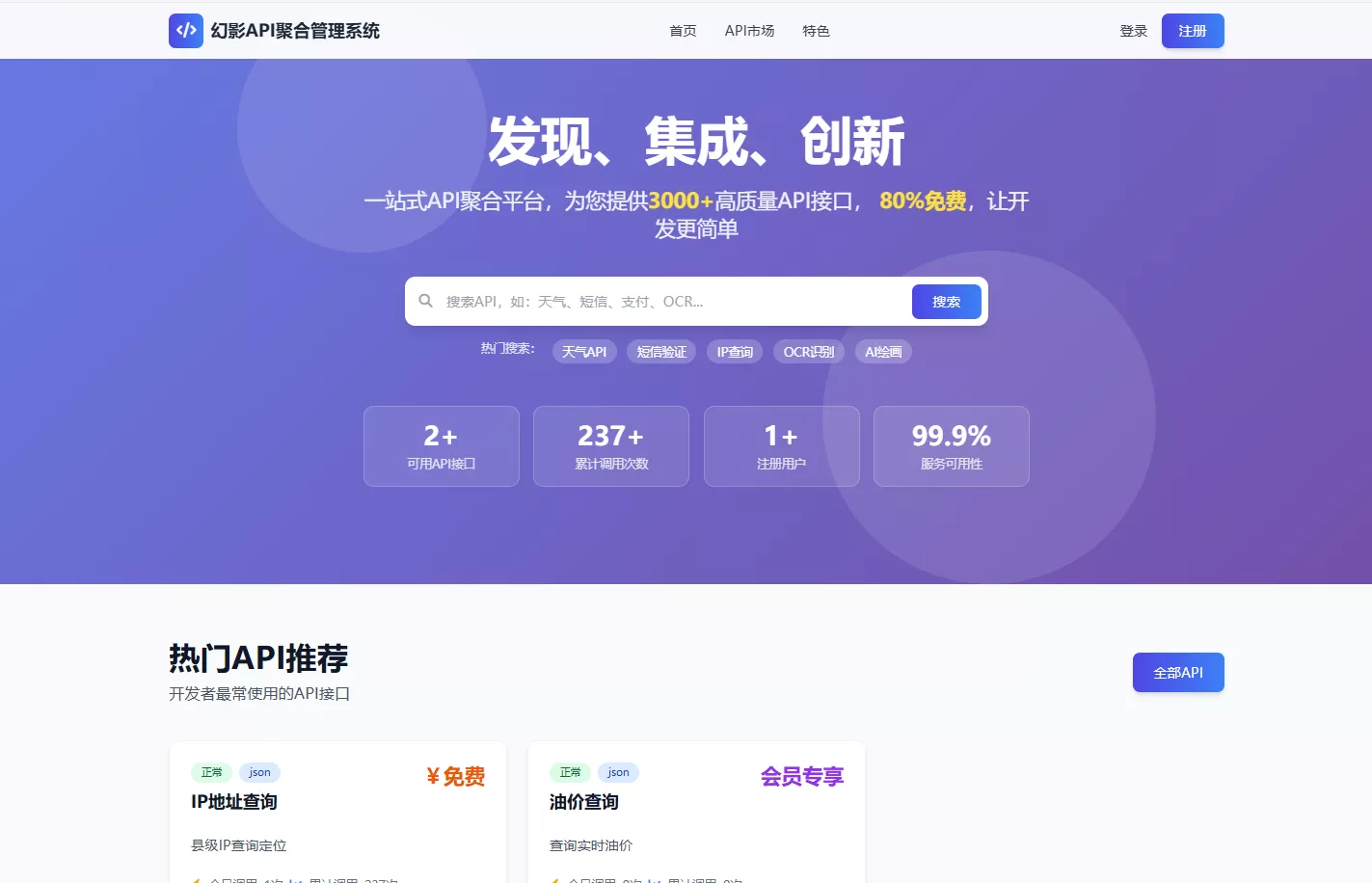 幻影API聚合管理平台源码 – PHP+MySQL计费接口系统，在线调试API服务-七七源码网