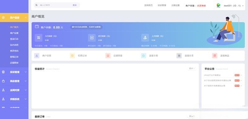 PHP自动发卡平台源码 移动版+多商户模板-七七源码网