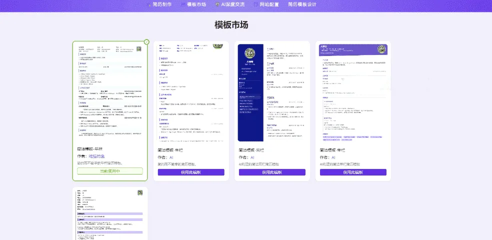 AI简历制作开源系统,智能简历生成器网站源码大全-七七源码网