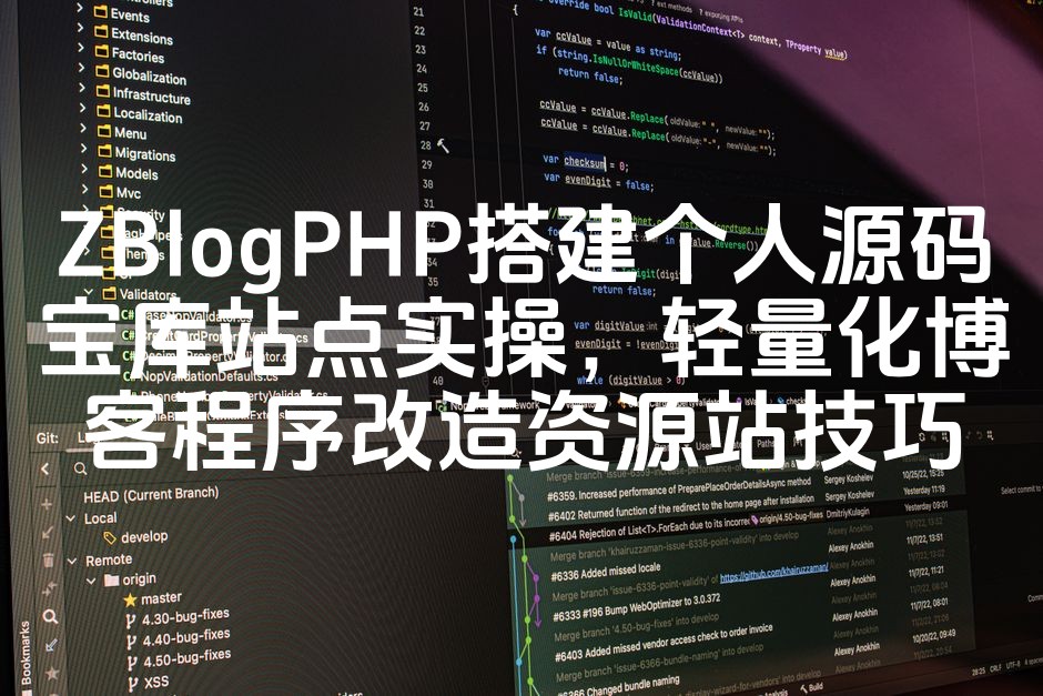 图片[1]-《ZBlogPHP源码宝库搭建攻略：个人资源站点轻量级博客改造技巧》-七七源码网