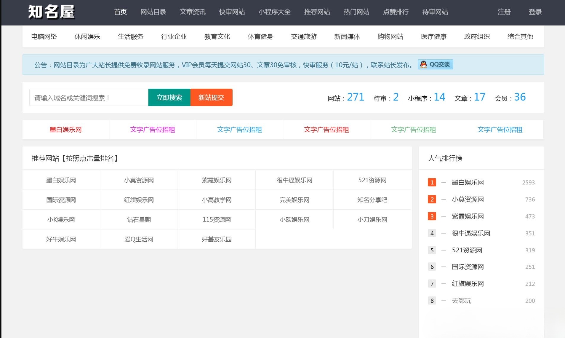 芒果目录网整站源码PHP导航网站系统-七七源码网
