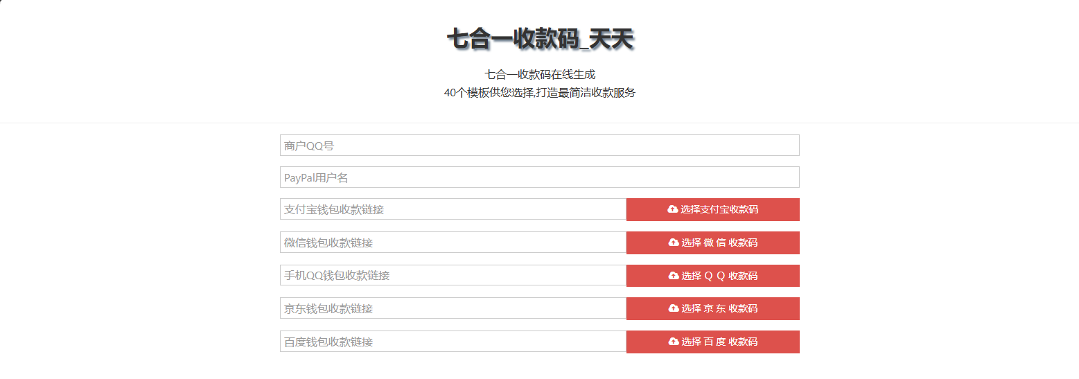 聚合收款码生成器：34款样式 + 一键支付集成源码，助力高效收款-七七源码网