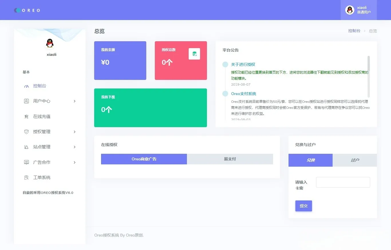 Oreo授权系统开源PHP源码 V1.0.6 - 公益版 SEO优化-七七源码网