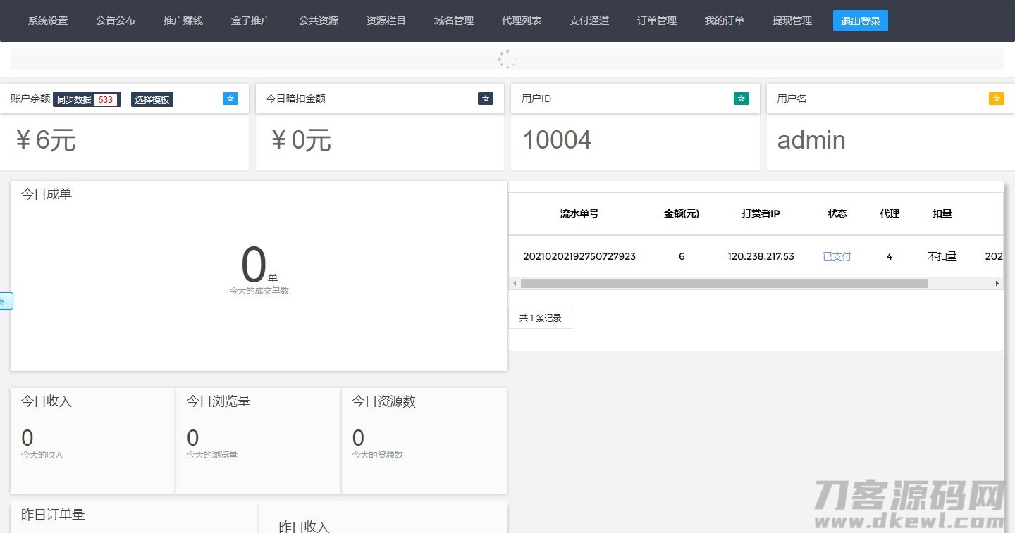 火麒麟打赏系统源码大全：Thinkphp版打赏系统，多级防封+多支付接口+多模板支持-七七源码网