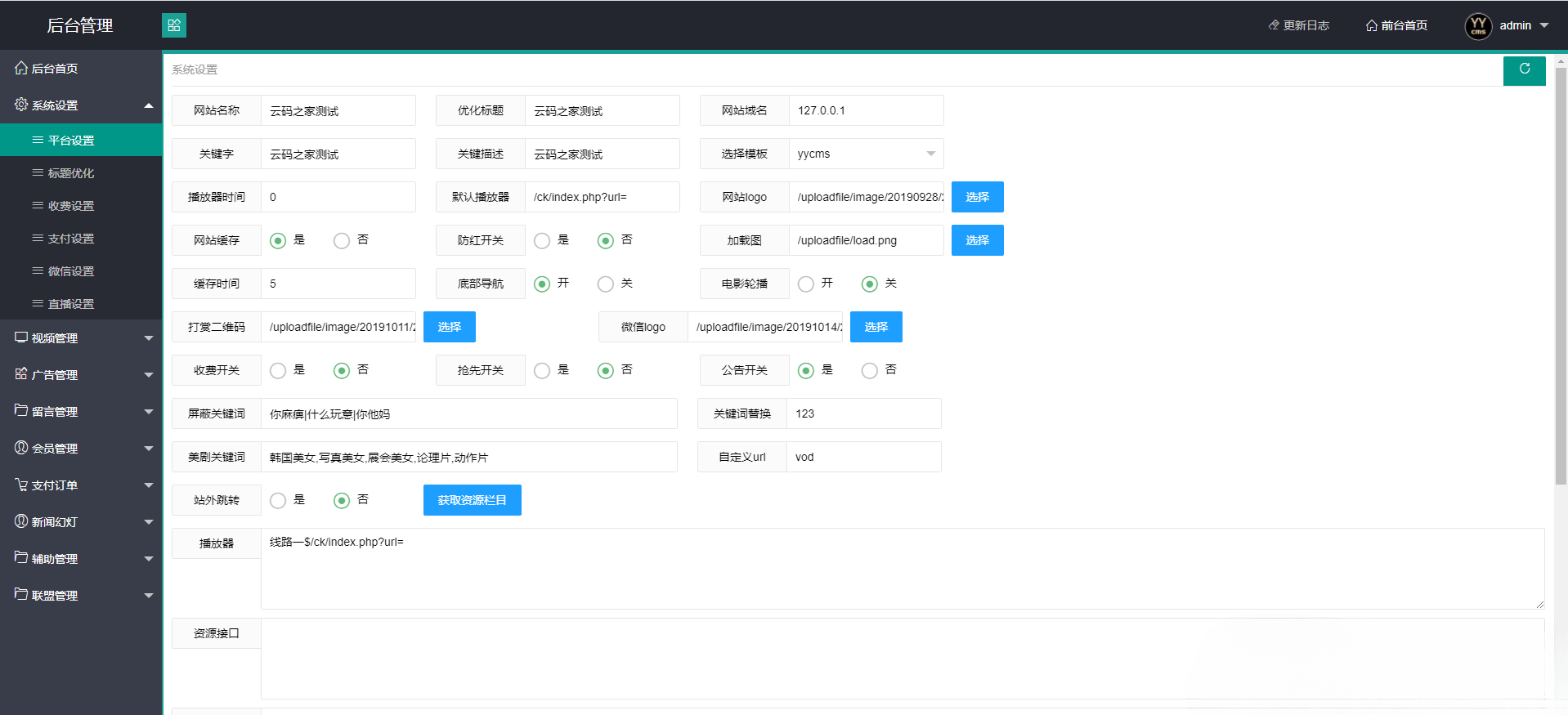 YYCMS5.0影视系统源码 全开源自动采集 解析接口-七七源码网