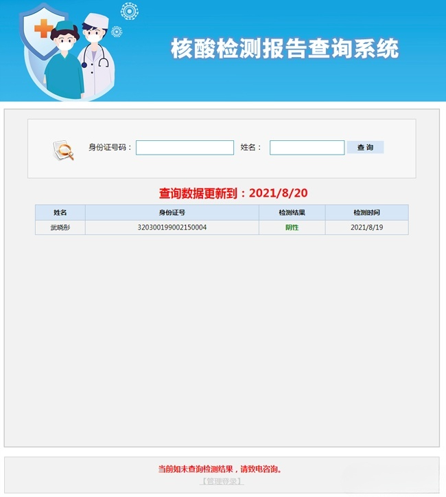 核酸检测报告查询系统 ASP 源码-七七源码网