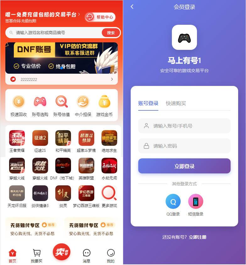 游戏账号交易平台开源源码 - 新版UI全免费发布-七七源码网