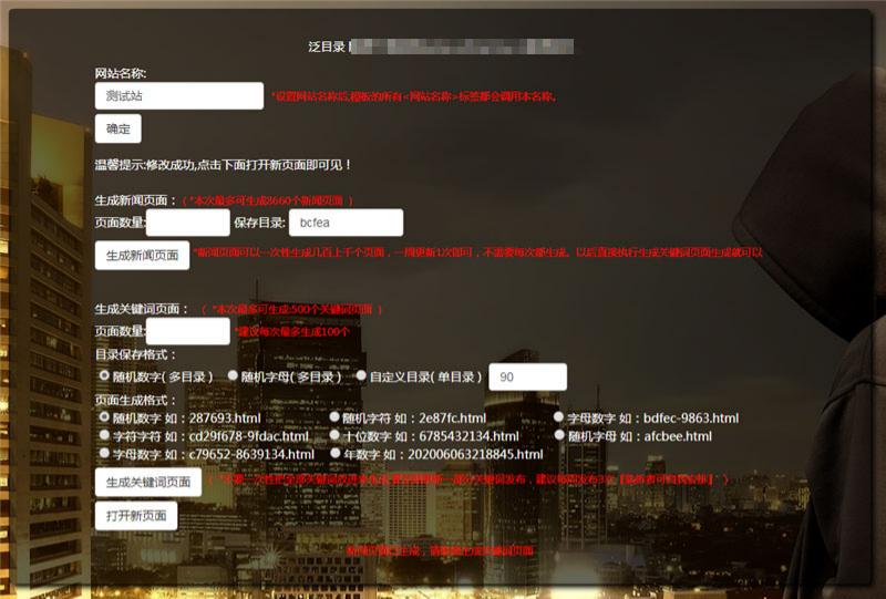 PHP泛目录生成工具源码：SEO优化关键词页面构建神器，助力新闻网站SEO提升-七七源码网