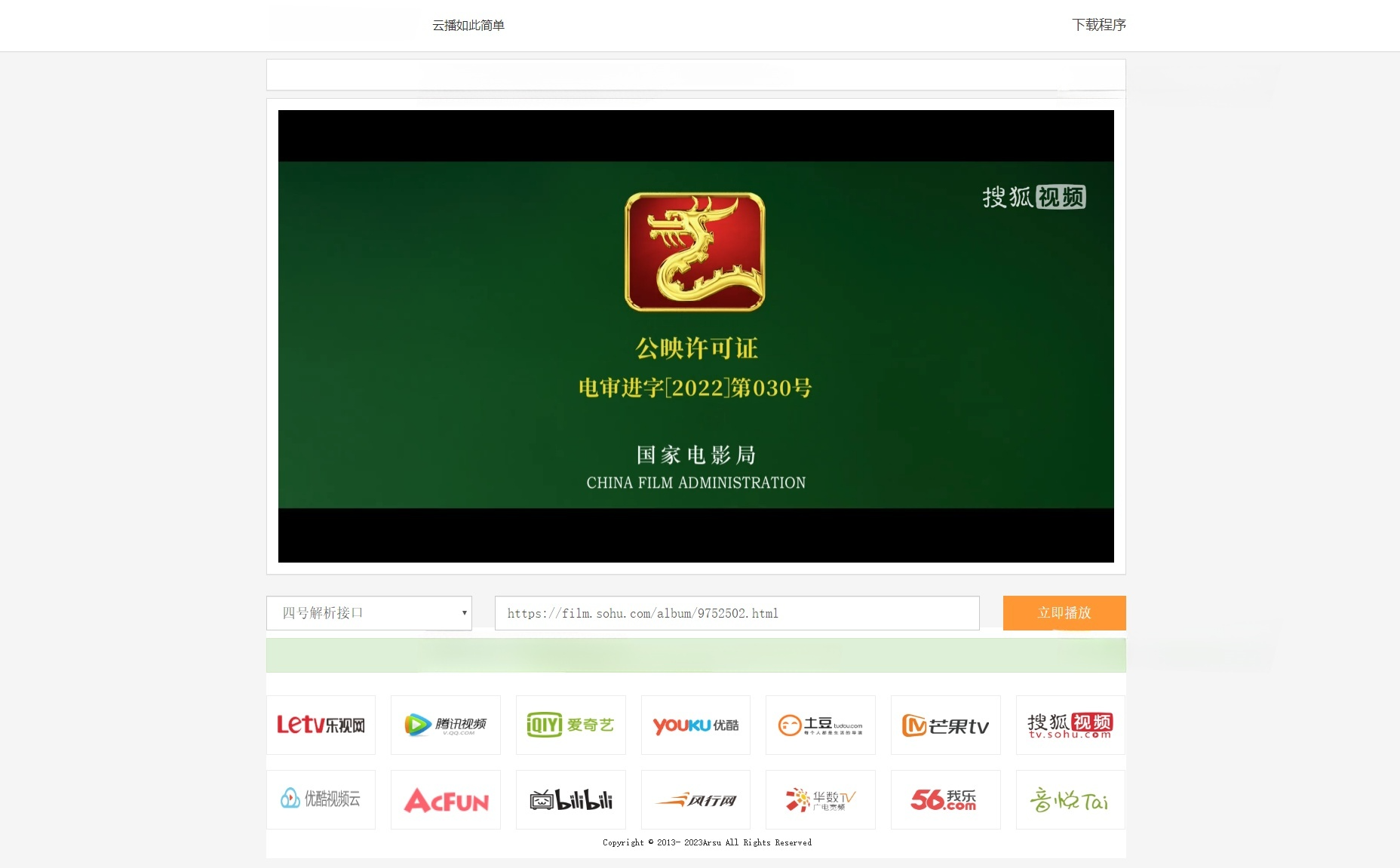 VIP视频在线解析Web工具 PHP源码 12条线路集成-七七源码网