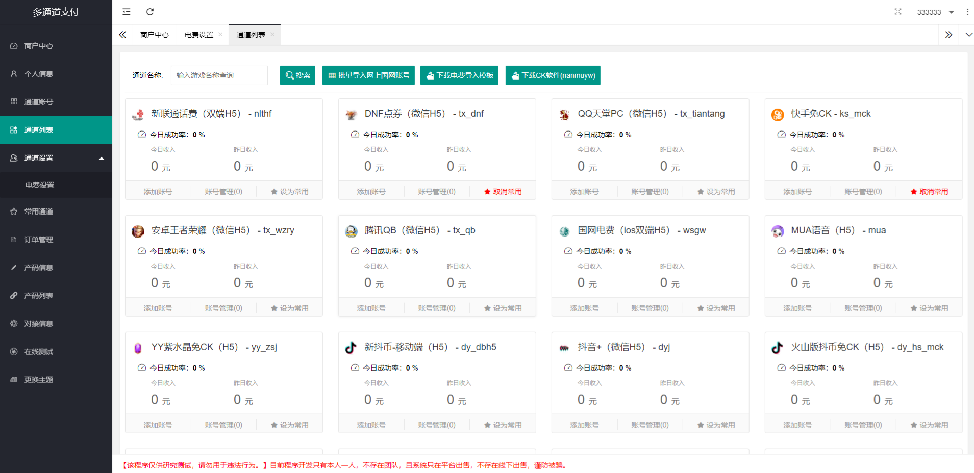 游戏支付通道系统源码 抖音快手YY话费电网充值 云端PHP开发-七七源码网
