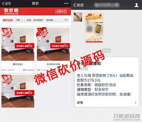 【微信砍价系统源码】多功能砍价活动仿砍价啦，独立砍价系统源码，搜索引擎优化版-七七源码网