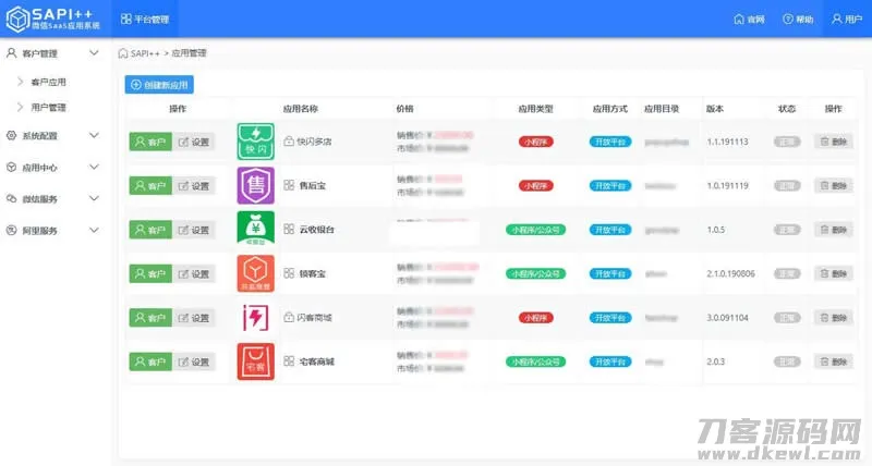 SAPI ++微信SaaS平台v1.8.7.1插图(1)