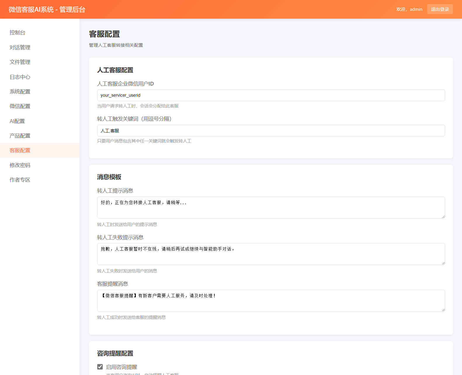 PHP微信AI客服系统源码（企业微信集成+724h自动回复） 图片