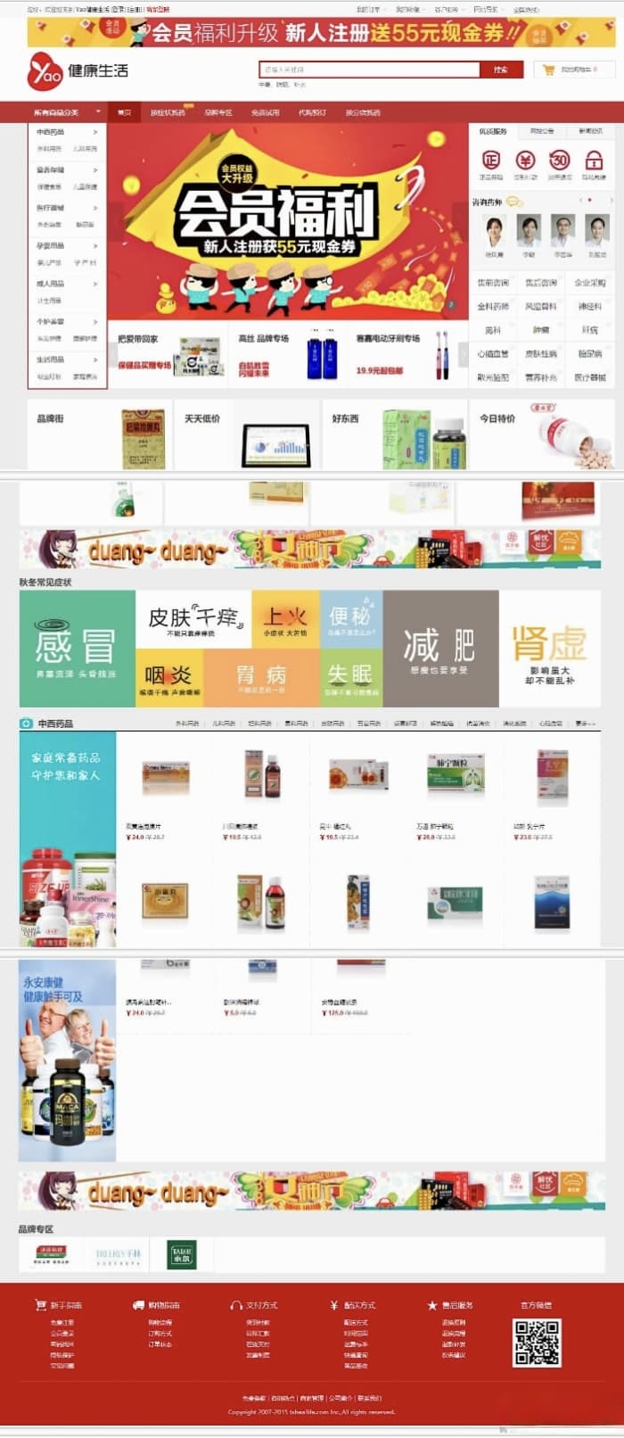 最新健康生活网上药店商城系统源码 ECshop内核二次开发药店系统-七七源码网