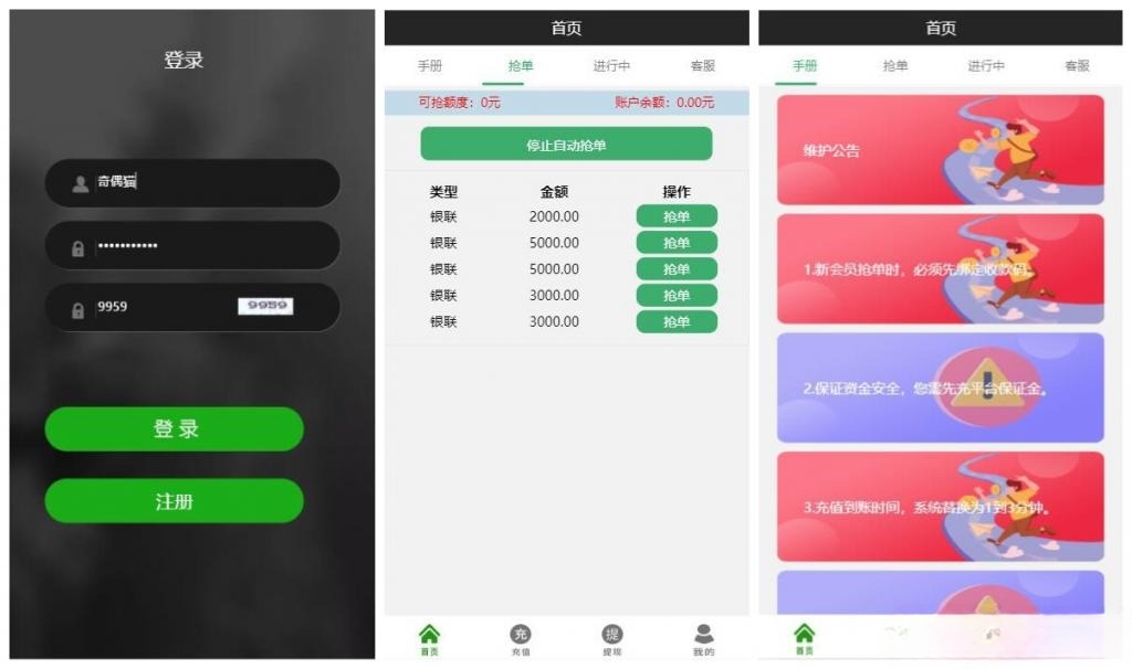 抢单跑分系统源码 PHP MySQL 代理商户后台 图片
