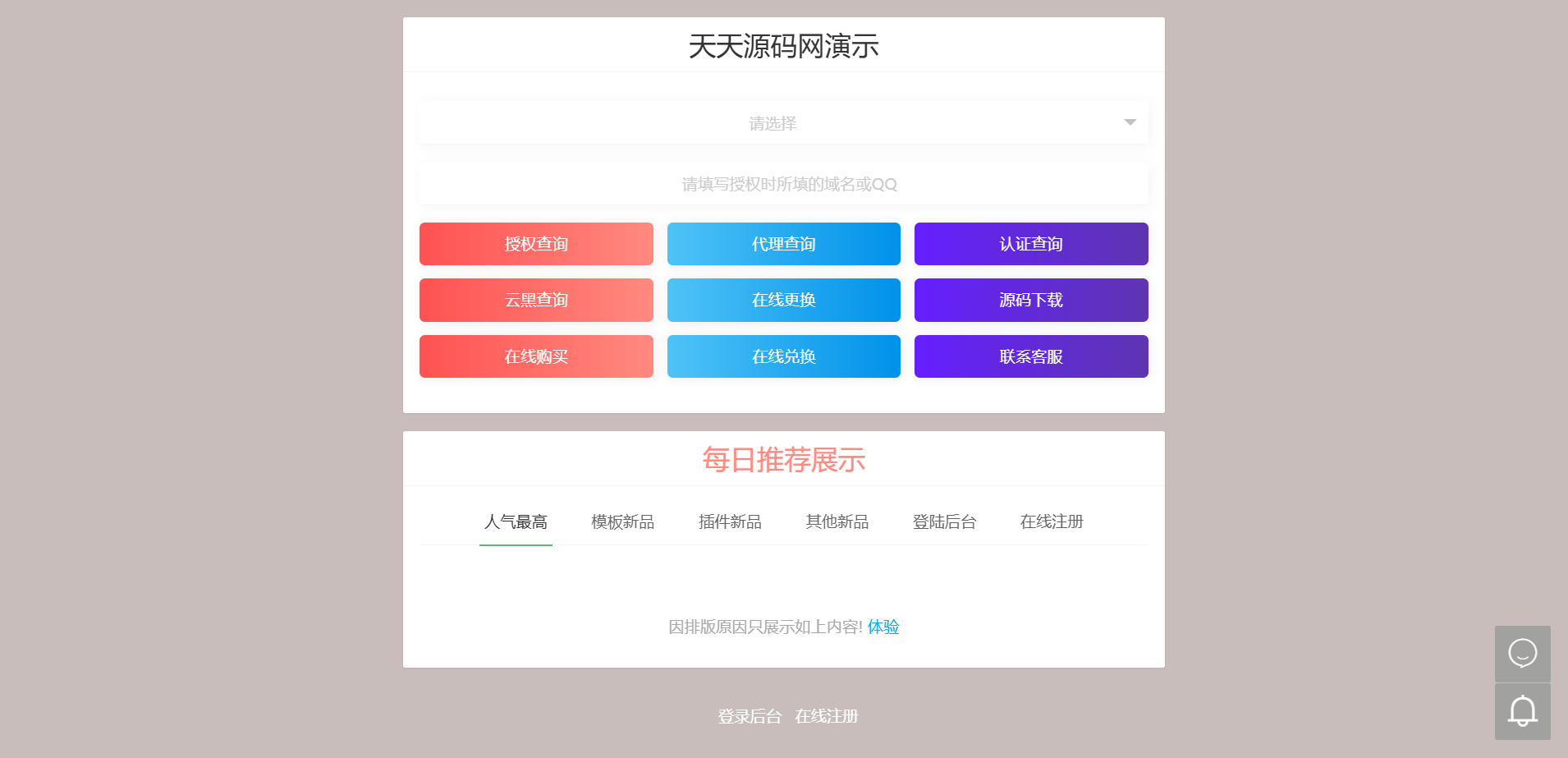 孤傲网站授权管理系统PHP源码-七七源码网