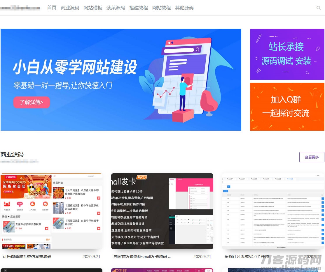 简洁大气留白风格源码资源站emlog模板-七七源码网