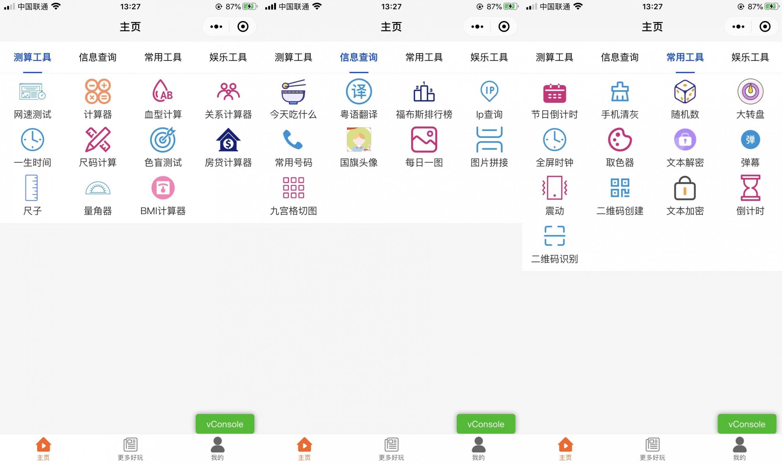 微信小程序云开发集成工具集——高效源码版工具箱-七七源码网