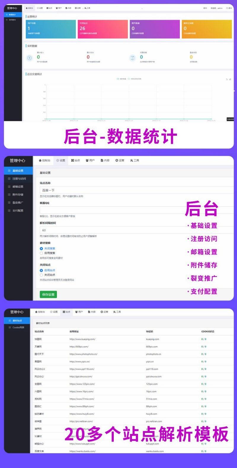 PHP素材资源解析平台源码 V8.0 图片 PHP素材资源解析平台源码 V8.0 图片