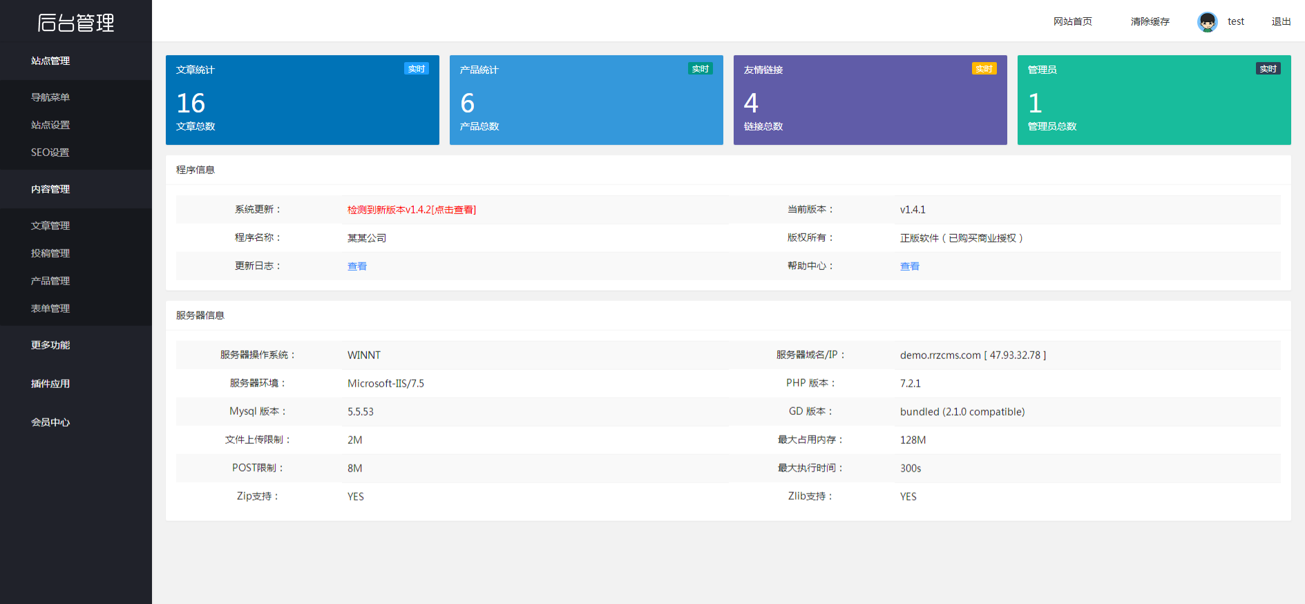 新闻门户网站模板+人人站CMS v1.4.2 图片