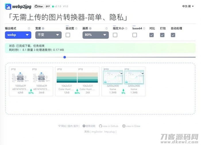 webp2_jpg网页在线图片格式转换源码-七七源码网