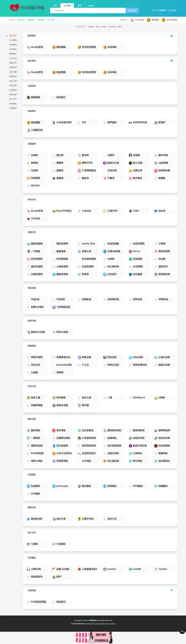 Thinkphp内核仿918国际导航简洁模板网址导航源码插图(1)