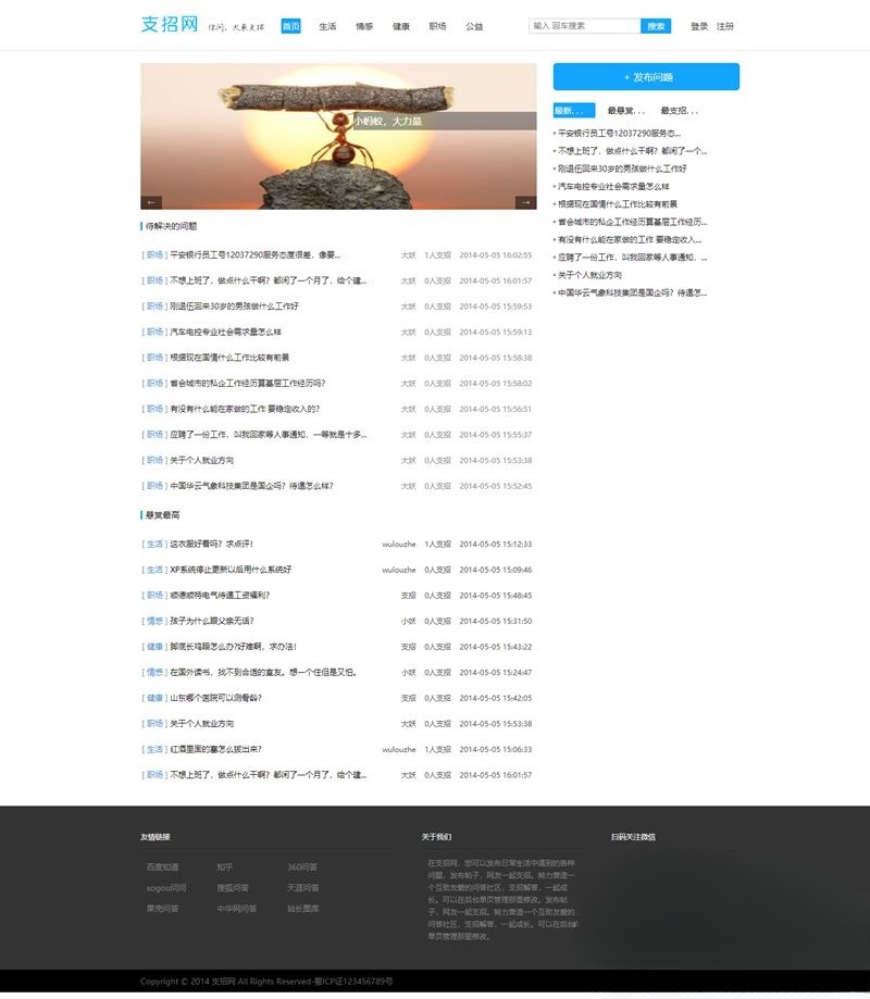 ThinkPHP开源问答社区系统源码 支招网互助问答平台-七七源码网