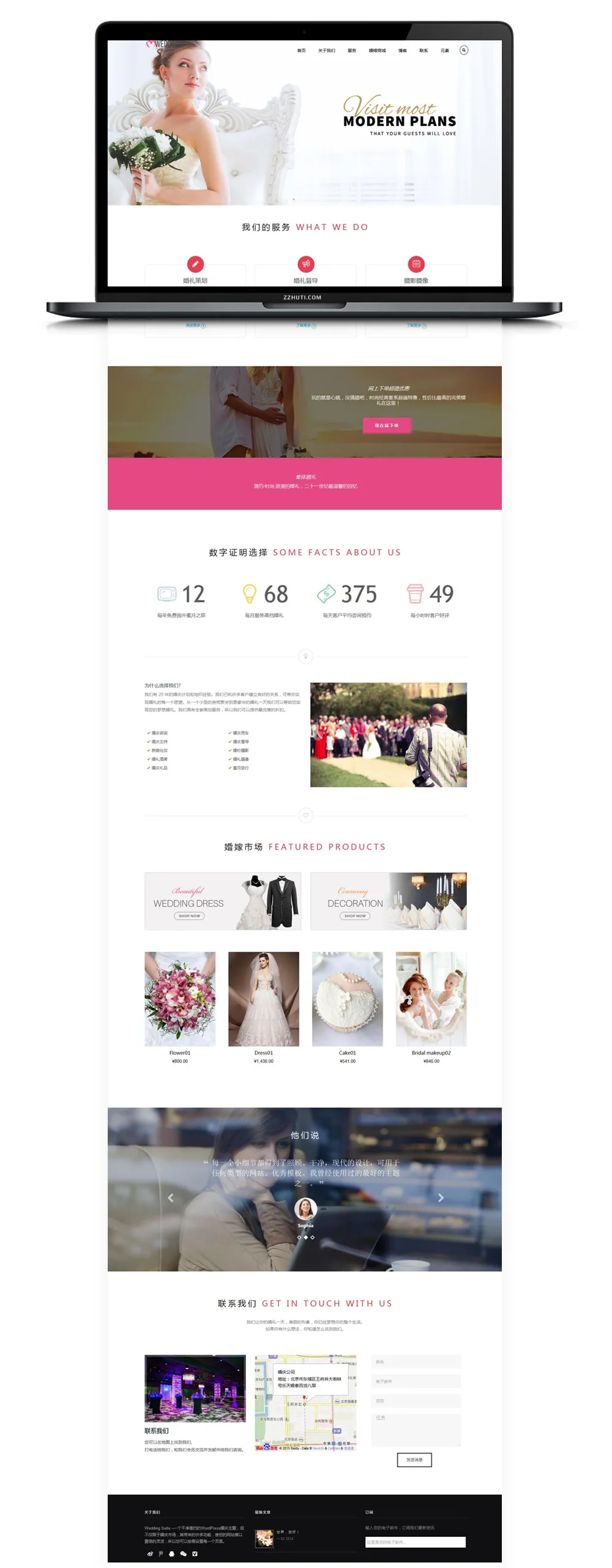 WP婚礼婚庆展示销售带商城礼品企业网站模板【WordPress主题】——Wedding Suite V2.6.4婚庆主题SEO优化版-七七源码网