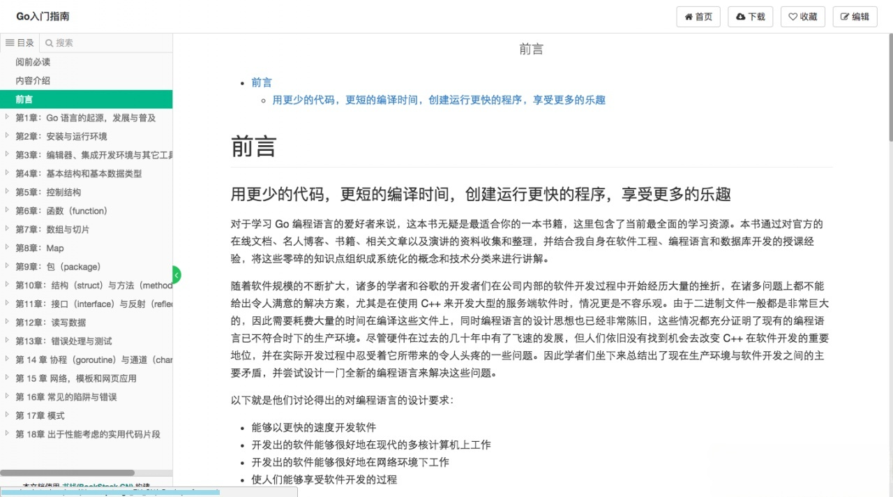 BookStack文档管理系统源码 Go+Beego框架开发 图片 BookStack文档管理系统源码 Go+Beego框架开发 图片
