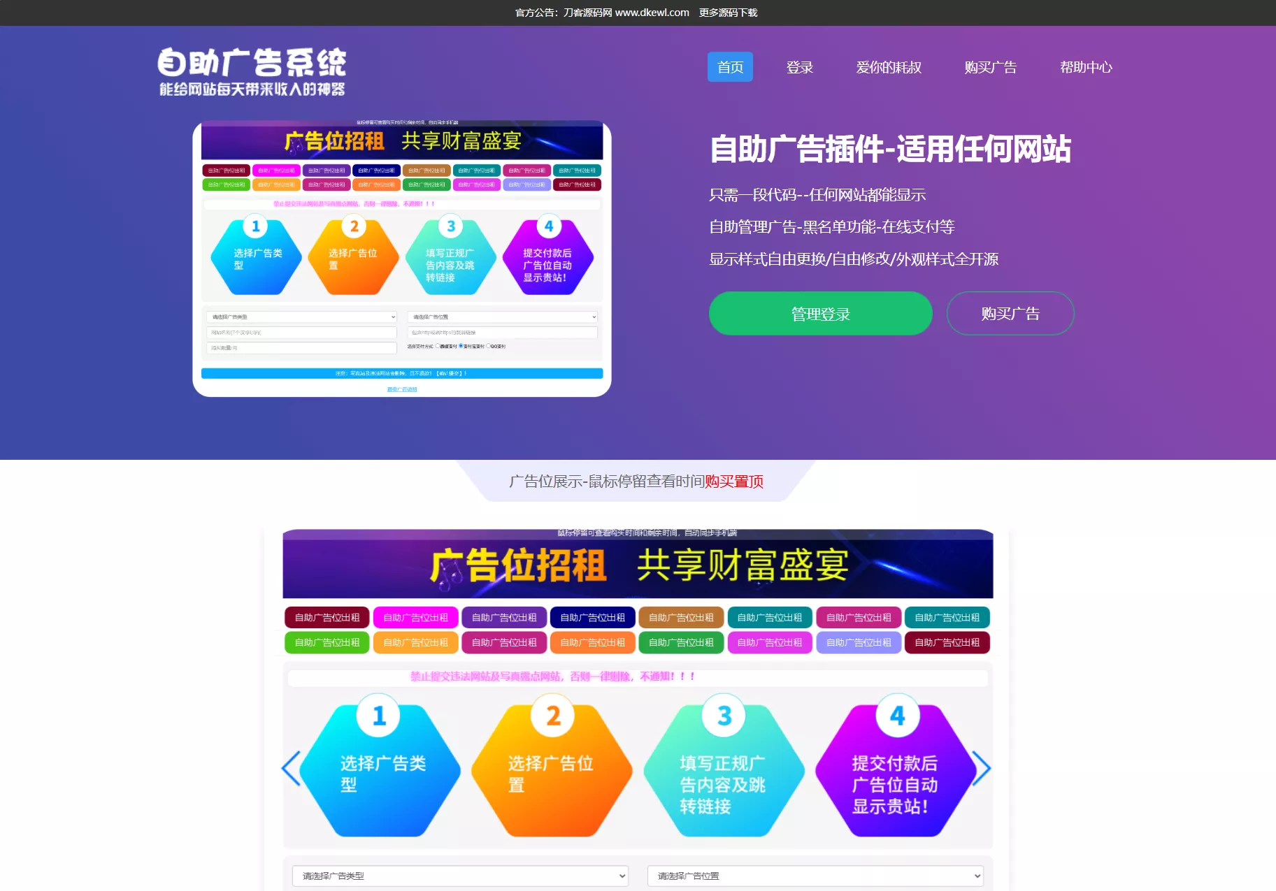 全开源网站广告投放系统源码，安装教程攻略——SEO优化版-七七源码网