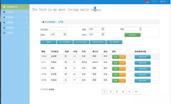 Java+MySQL学生学籍后台管理系统源码-七七源码网