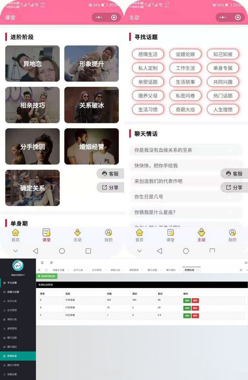 微猫恋爱技巧——高效聊妹神器小程序-七七源码网