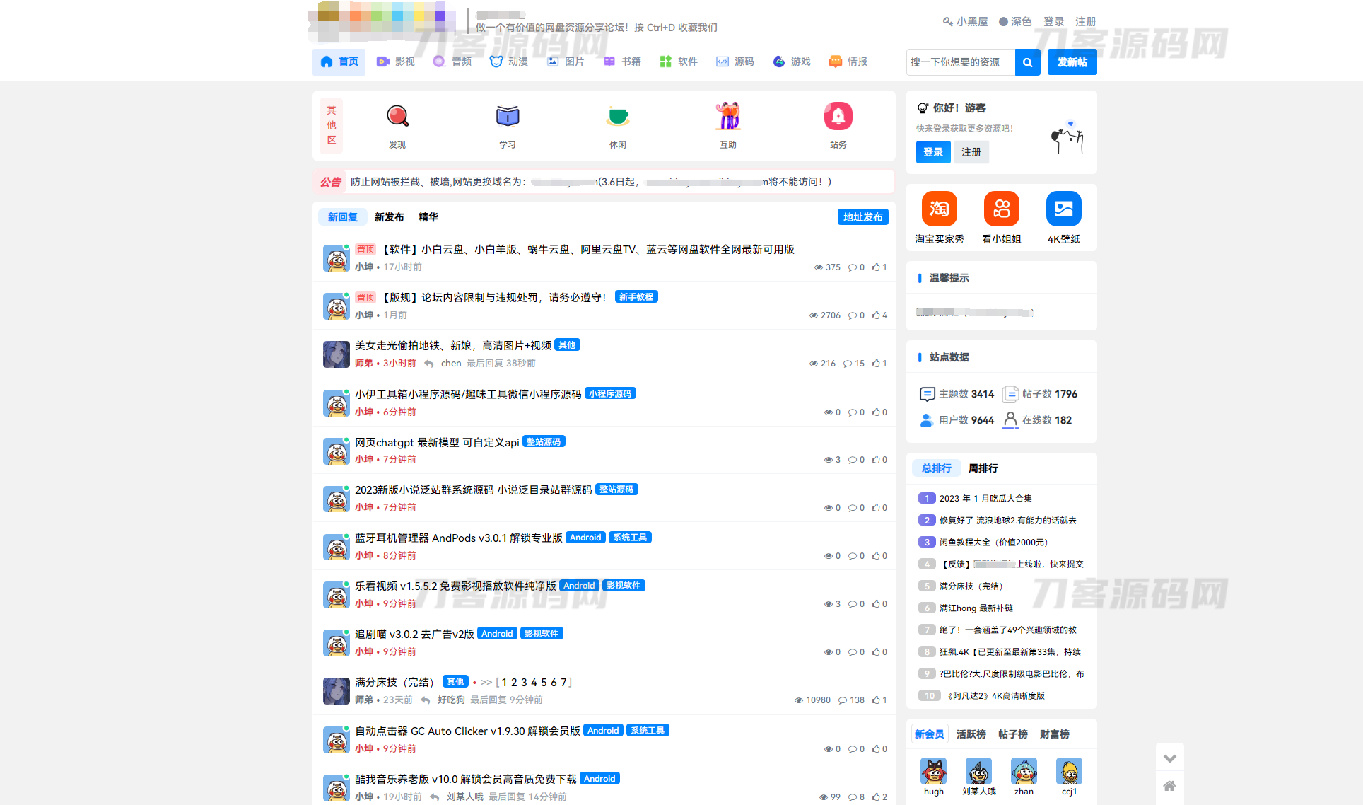 “免费下载：资源社官网同款Xiuno模板知乎蓝魔改版源码及多插件包”-七七源码网