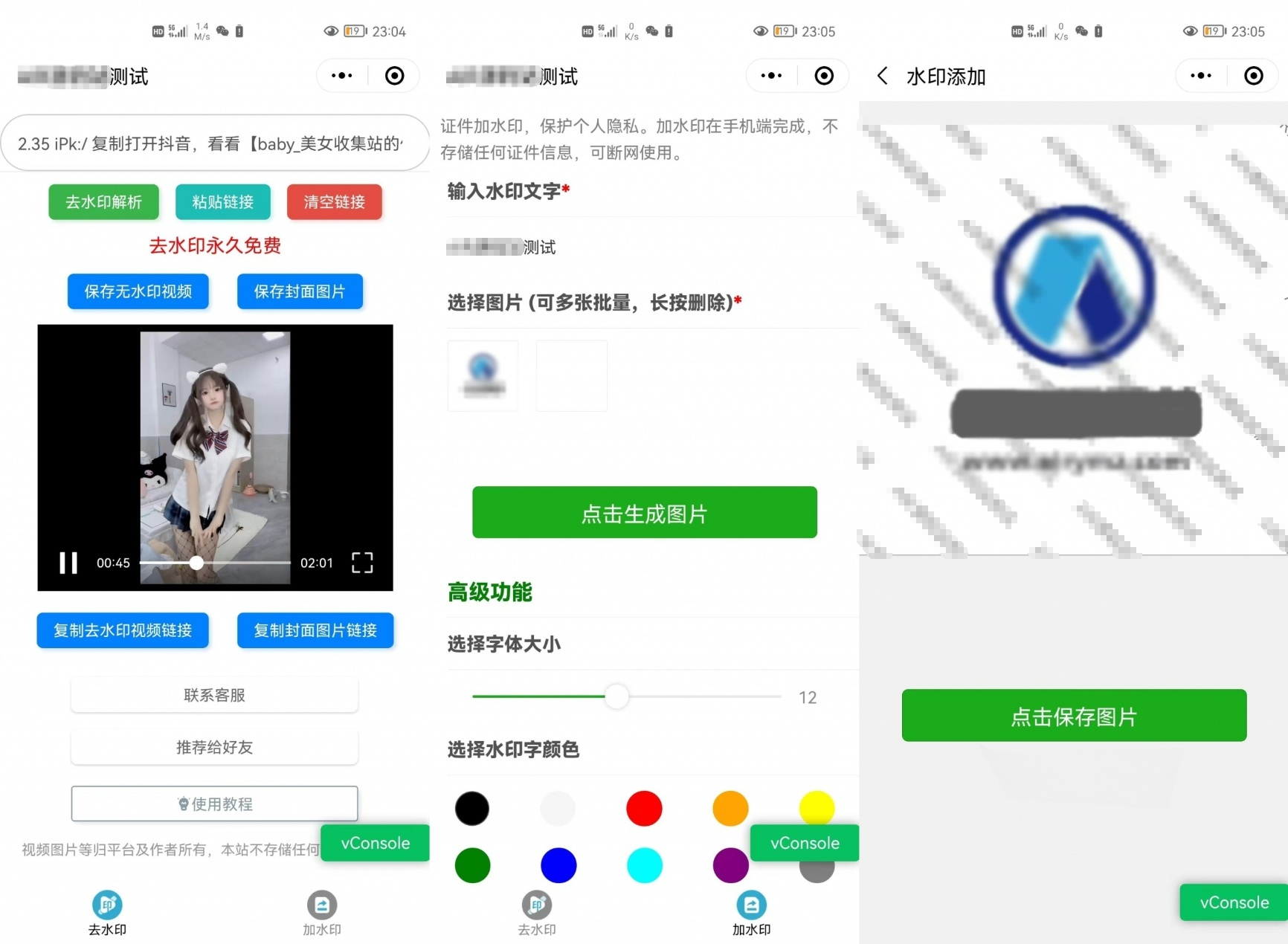 短视频去水印+图片水印工具 微信小程序源码 PHP开发-七七源码网