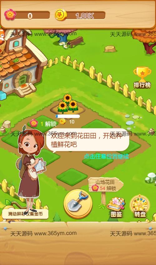 花园小院H5休闲游戏源码-七七源码网