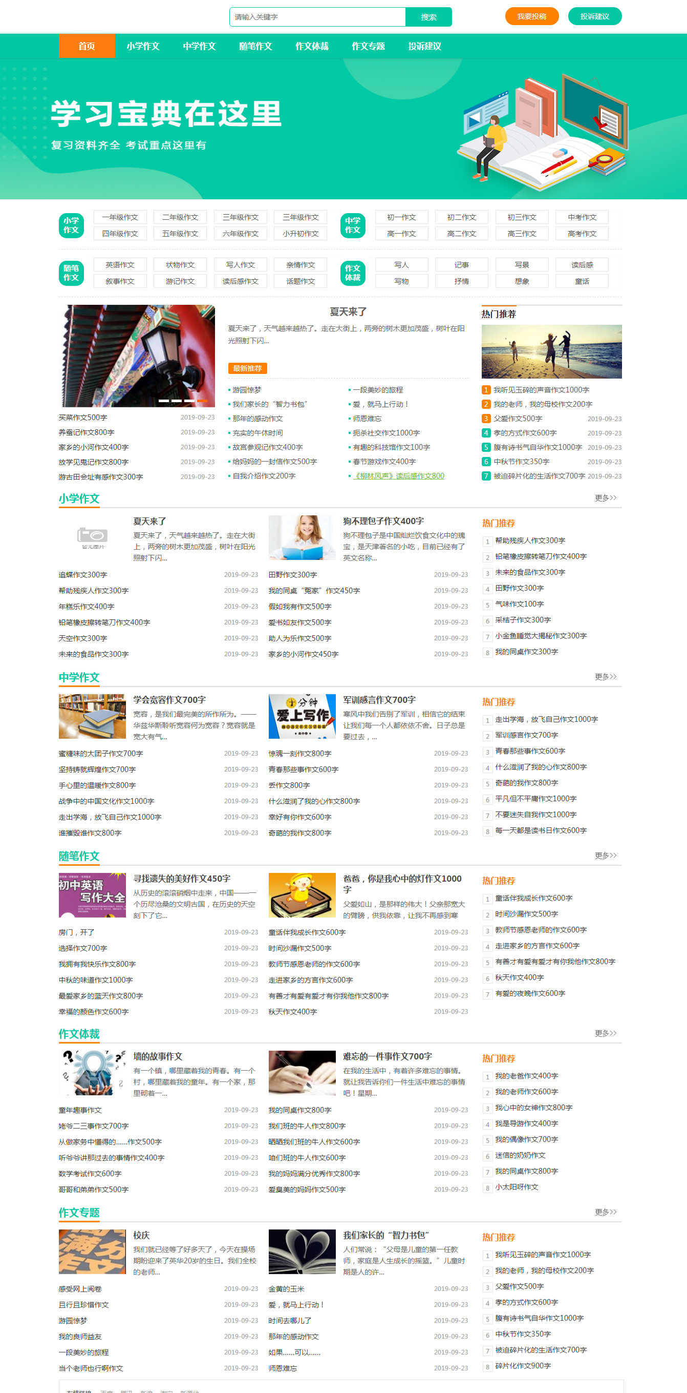 易优CMS作文范文网站PHP源码 - 搜索引擎优化模板-七七源码网