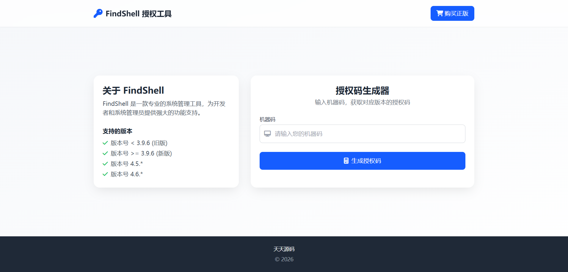FinalShell离线激活码一键生成工具网页-七七源码网