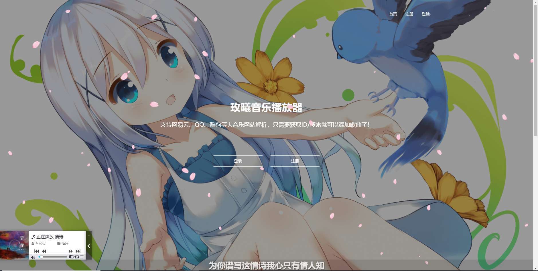 开源：玫曦音乐播放器核心源码，SEO优化版-七七源码网
