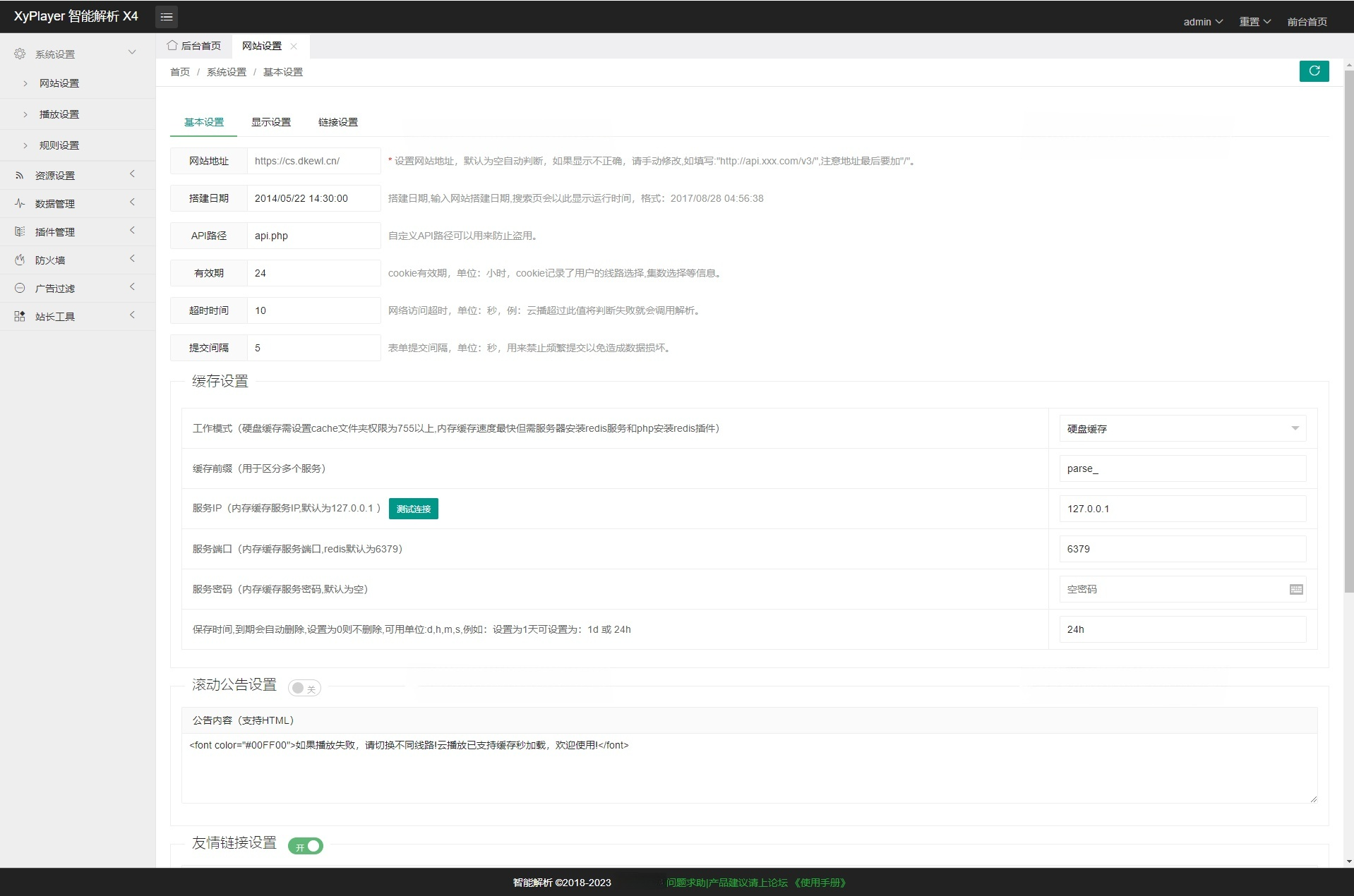 XyPlayer智能影视解析平台源码 PHP 图片