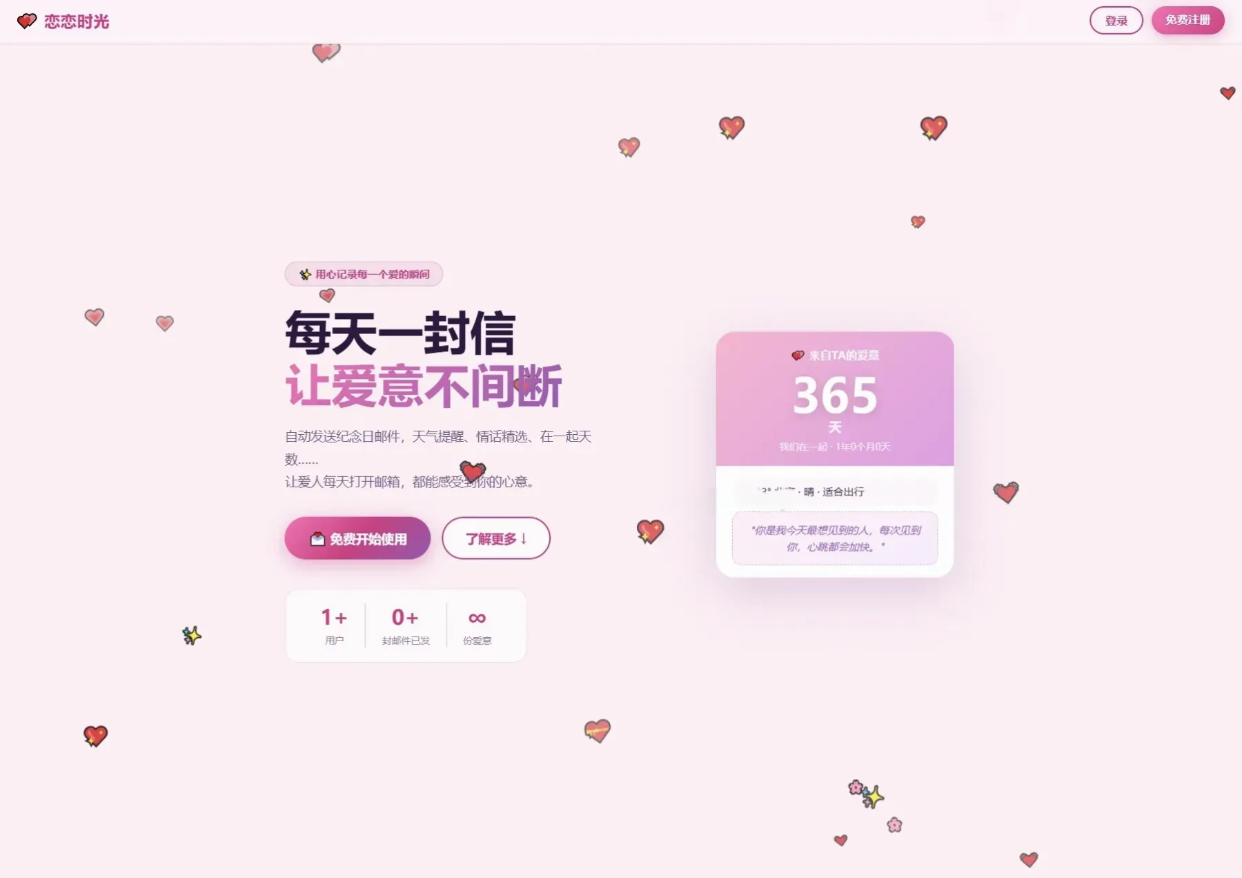 纪念日邮箱表白自动发送系统源码,自定义日期邮件推送网页版源码-七七源码网