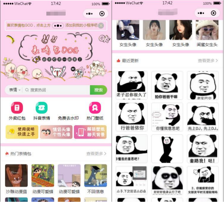 微信表情包小程序 二次开发免授权版 网站后端源码-七七源码网