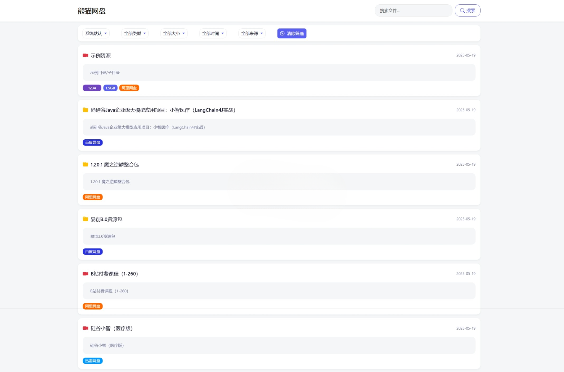 轻量化PHP网盘搜索引擎系统源码 多维筛选骨架屏预加载CSV导入与SEO设置-七七源码网