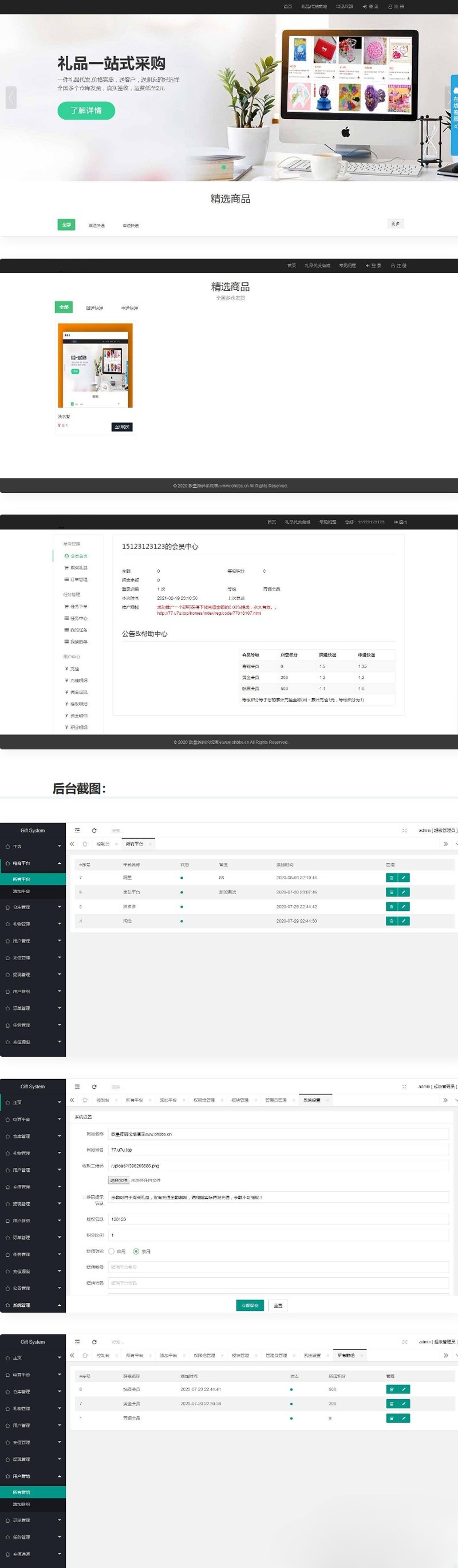 礼品鸟礼品采购+淘宝代发网站PHP源码-七七源码网