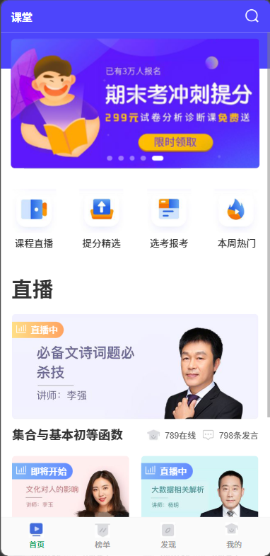中小学在线课堂手机App首页HTML模板源码下载