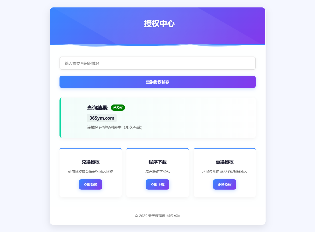 域名授权验证PHP系统源码 v1.2 图片