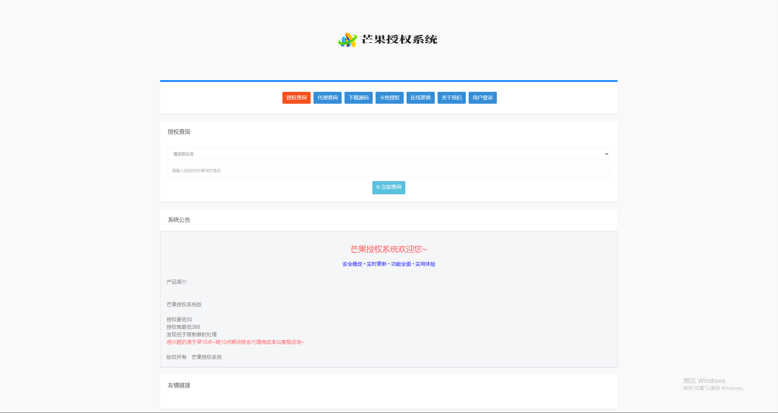 芒果授权系统PHP源码-七七源码网