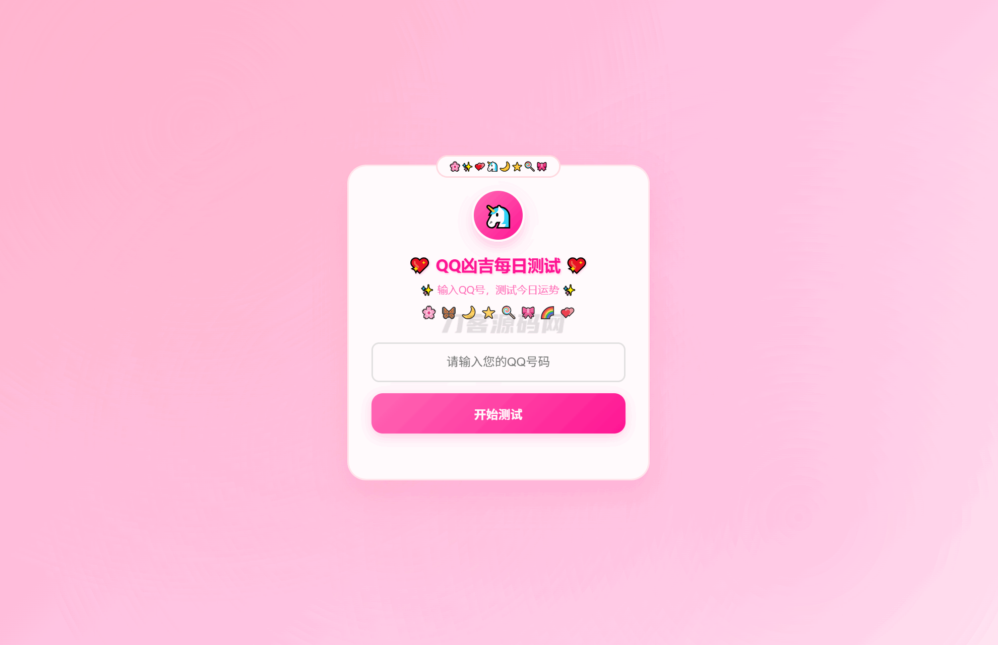 KaiGeQQ凶吉每日测试源码 – 可爱粉白版SEO优化版-七七源码网