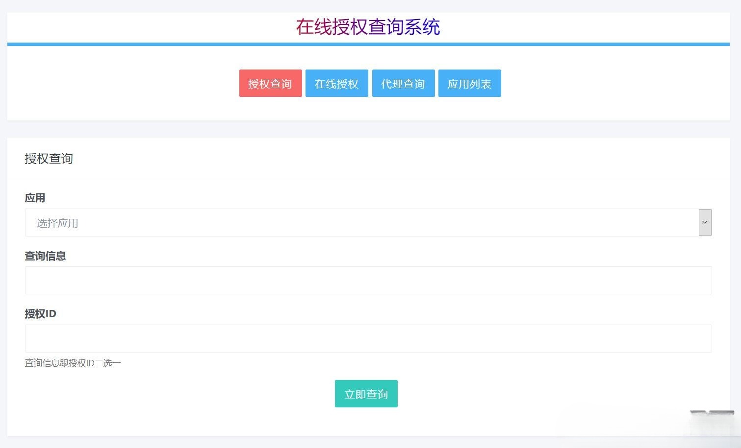 PHP多应用多域名授权 全开源授权系统源码-七七源码网