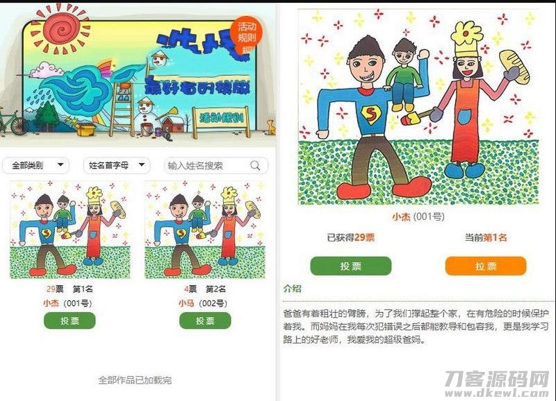 PHP微信公众号投票管理系统源码 独立版-七七源码网